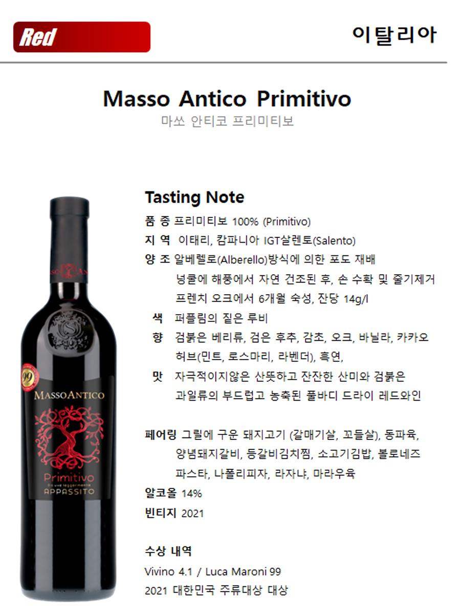 35 마쏘 프리미티보.jpg