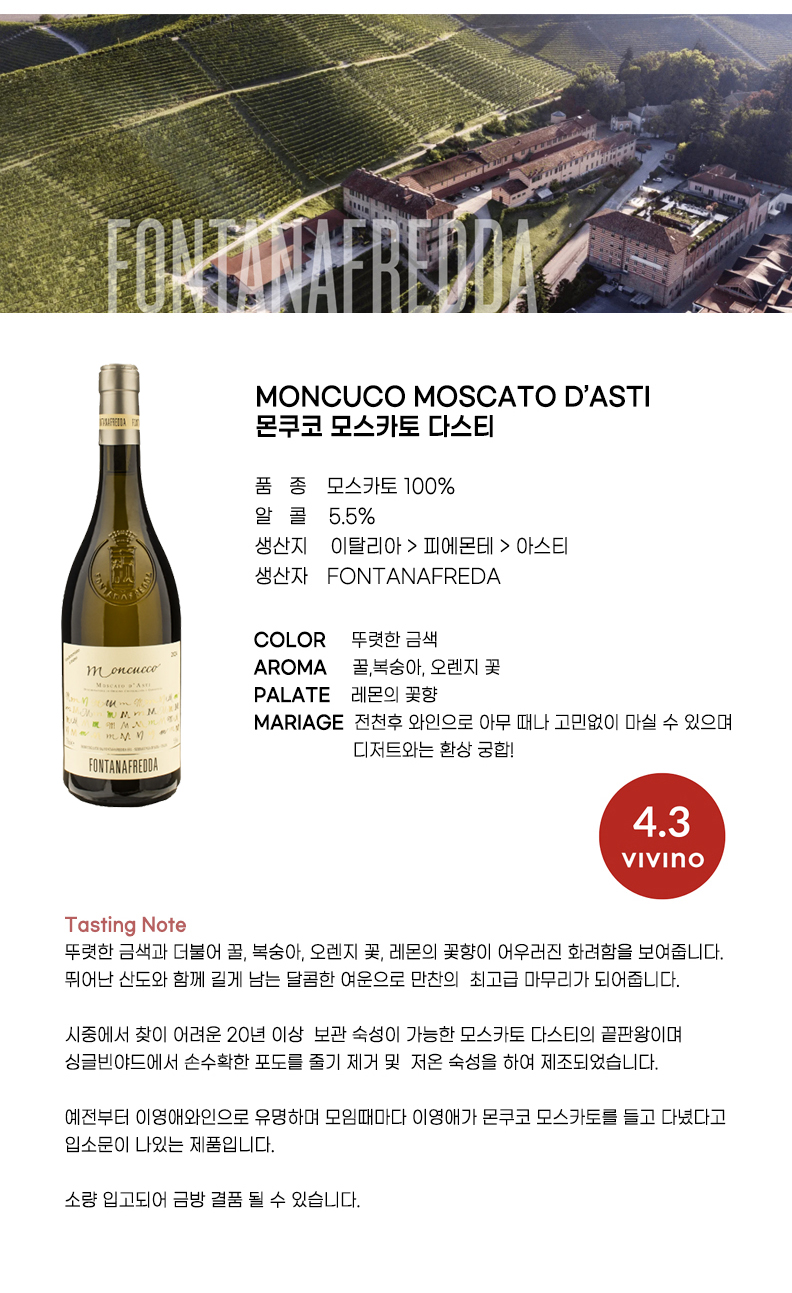 42 몬쿠코 모스카토.jpg