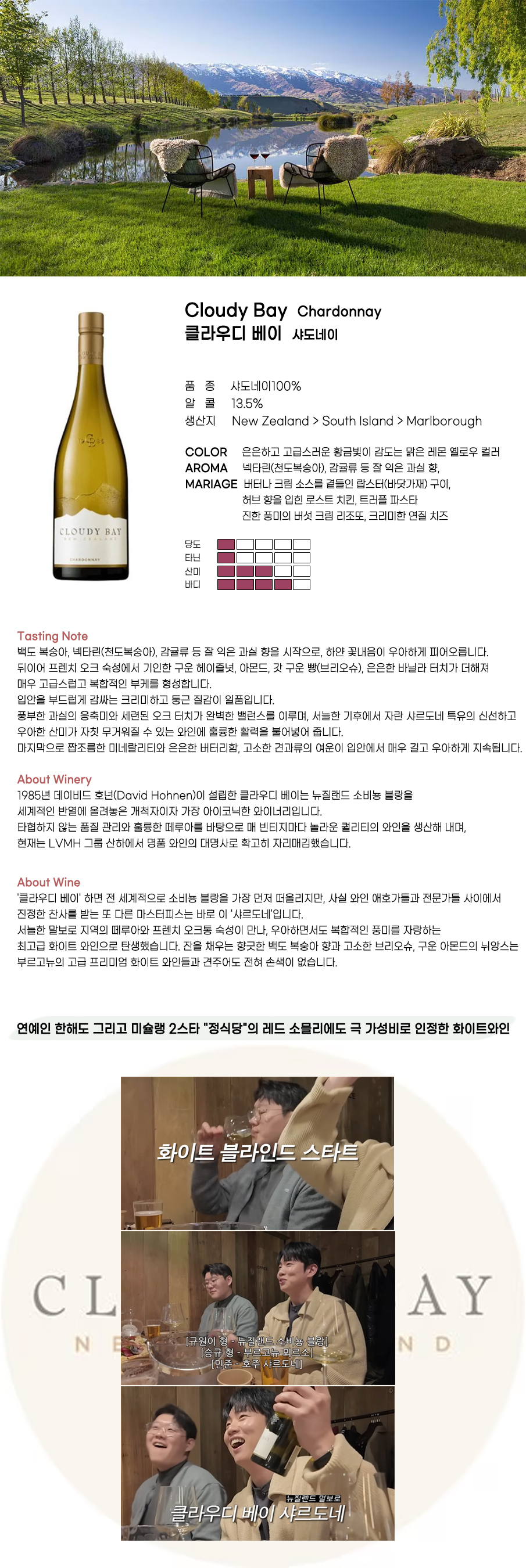54 클라우디베이 샤도네이.jpg